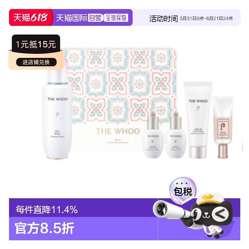 韩国直邮WHOO 后 循环精华套装 限定版正品