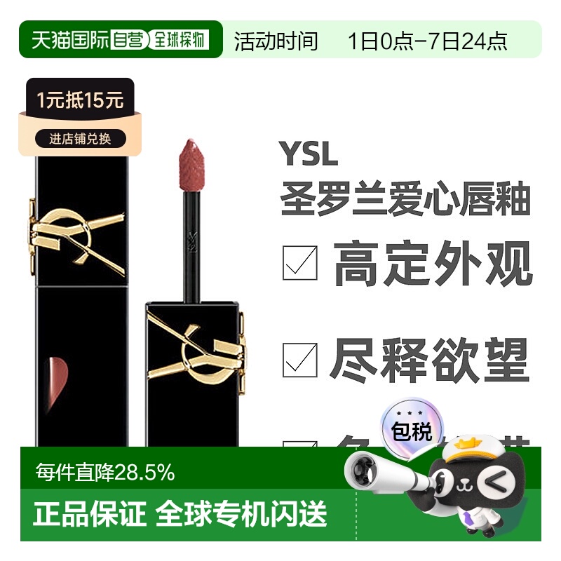 香港直邮YSL圣罗兰黑管唇釉&爱心限定款镜面口红滋润5.5/6ml正品