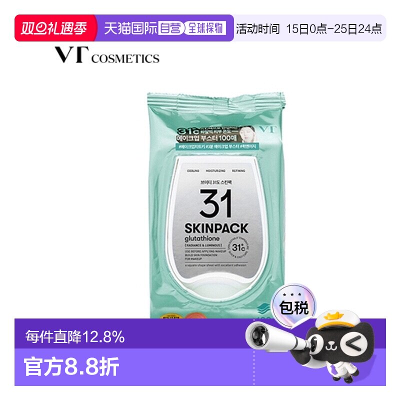 韩国直邮VT COSMETICS 绿色31度降温修复维稳面膜 2.1g*100正品