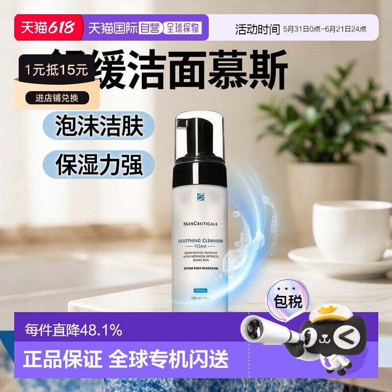 澳大利亚直邮skinceuticals修丽可舒缓清洁泡沫洁面滋润肌肤正品