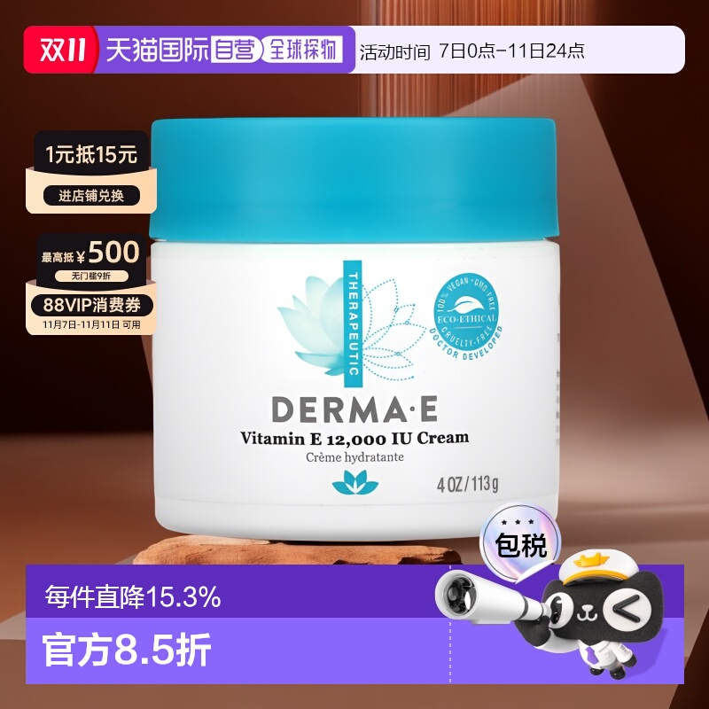 香港直邮Derma E德玛依维生素E乳霜补水滋润肌肤无麸质113g正品