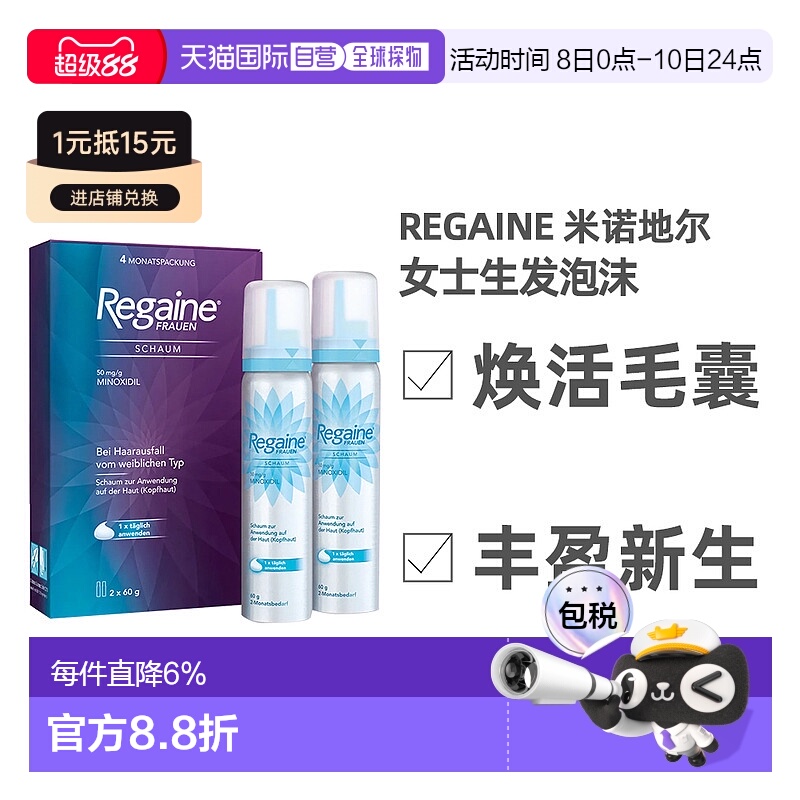 Regaine落健5%米诺地尔酊生发液防脱生发泡沫剂2*60g