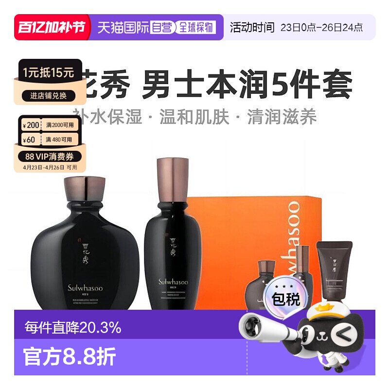 韩国直邮Sulwhasoo雪花秀本润焕活5件套男款自然补水精致嫩肤正品