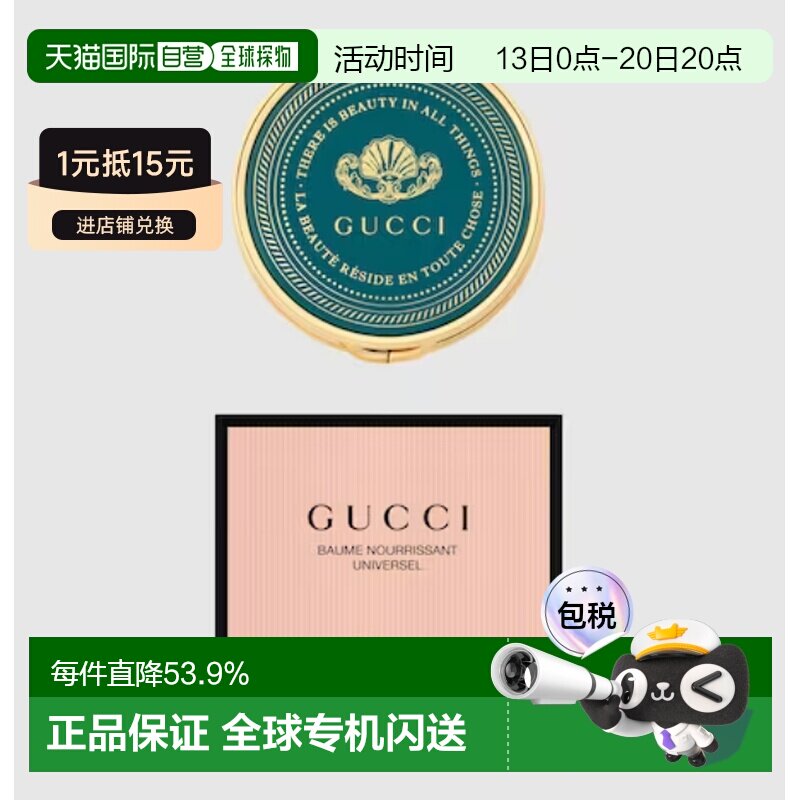 香港直邮GUCCI 古驰 植萃润护膏 8g保湿修护深层滋养润唇膏正品