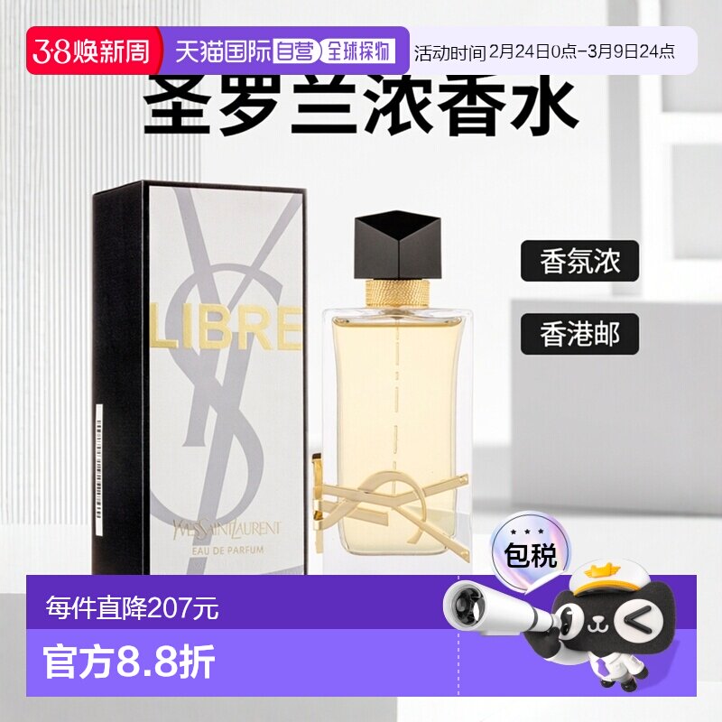 香港直邮YSL 圣罗兰自由之香女士浓香水 90ml正品