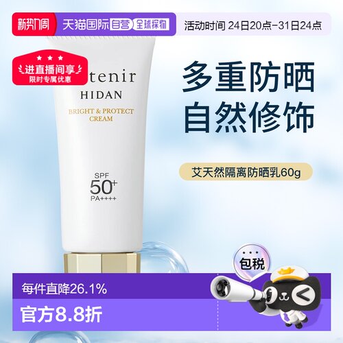 日本直邮艾天然防晒乳60g清爽素颜隔离水润防水提亮SPF50+增正品