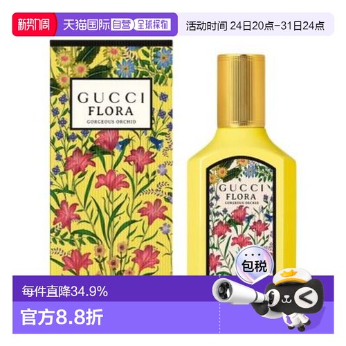 香港直邮古驰（GUCCI） 绮梦香草兰浓香水50ml正品