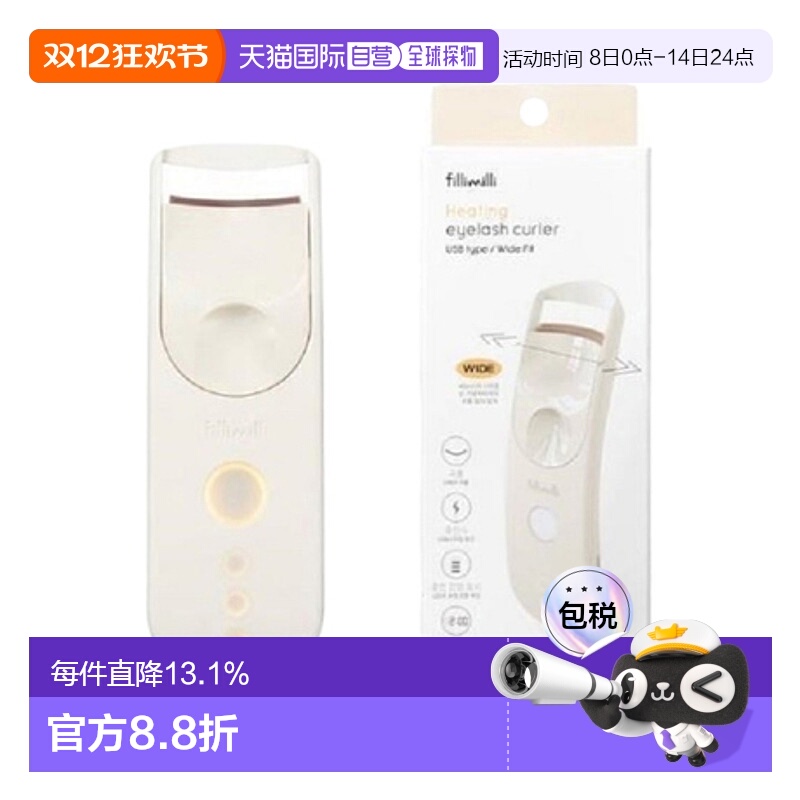 韩国直邮FILLIMILLI 菲利米利 充电式加热睫毛夹 宽版