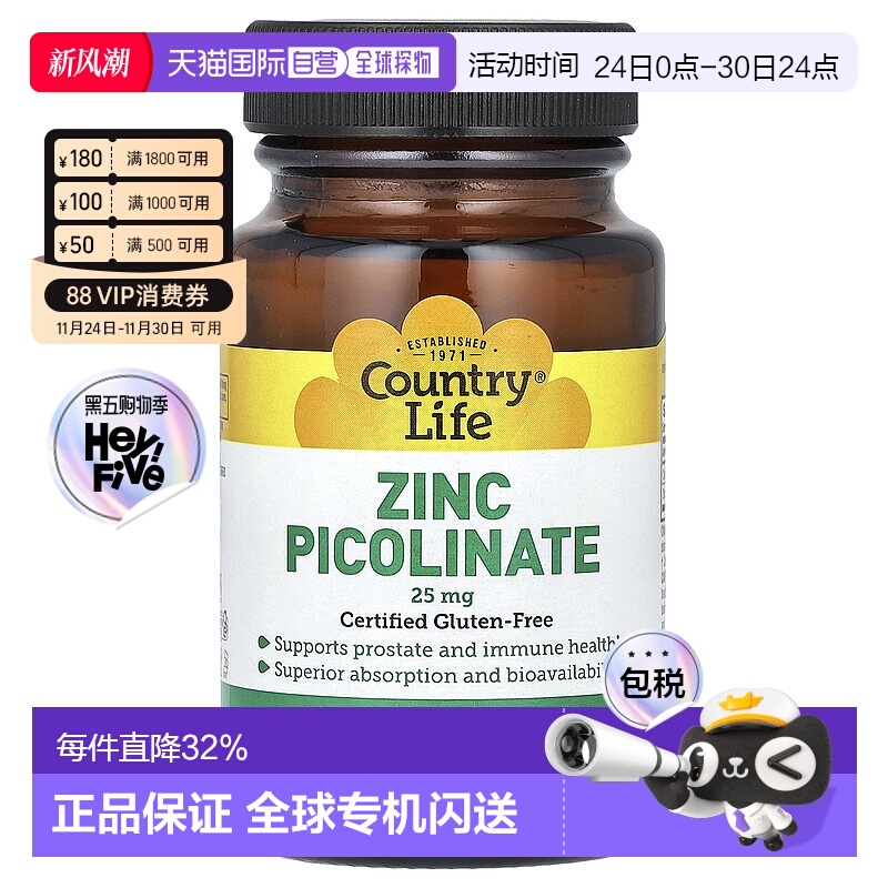 香港直发country life富含锌机体抵抗健康100片吡啶甲酸锌