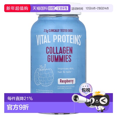 香港直邮Vital Proteins,胶原蛋白软糖，树莓味，2.5 克，120 粒