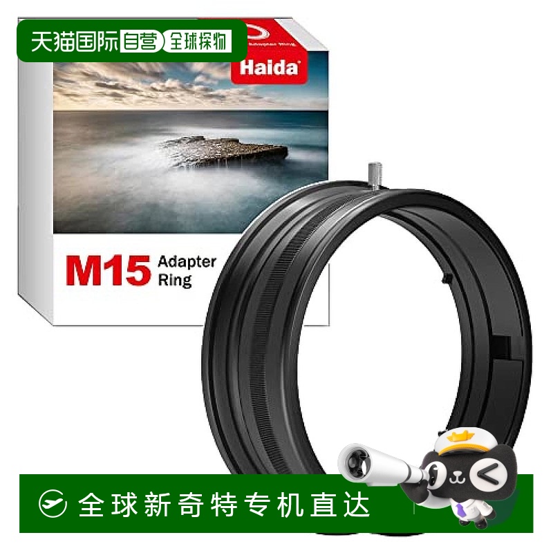 日本直邮海大Haida相机滤镜转接环 M15系列佳能 14mm F2．8L II用