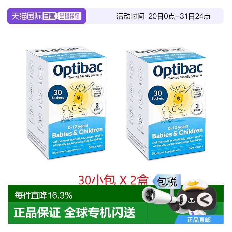 欧洲直邮英国药房Optibac欧贝客活性益生菌0-12岁婴幼儿儿童肠胃2