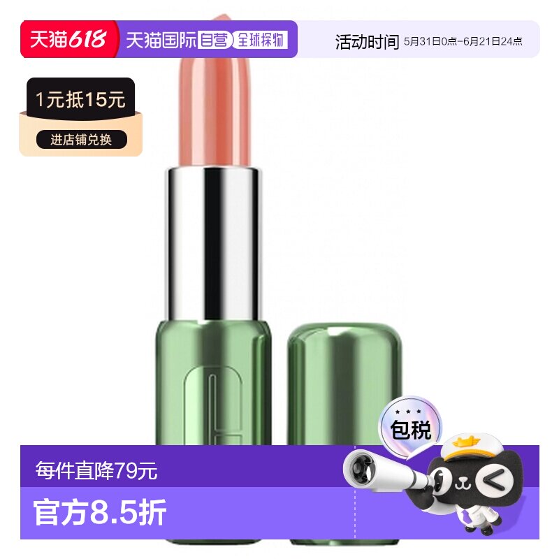 欧洲直邮Clinique/倩碧亮彩持久唇膏，闪亮质地，4克正品滋润
