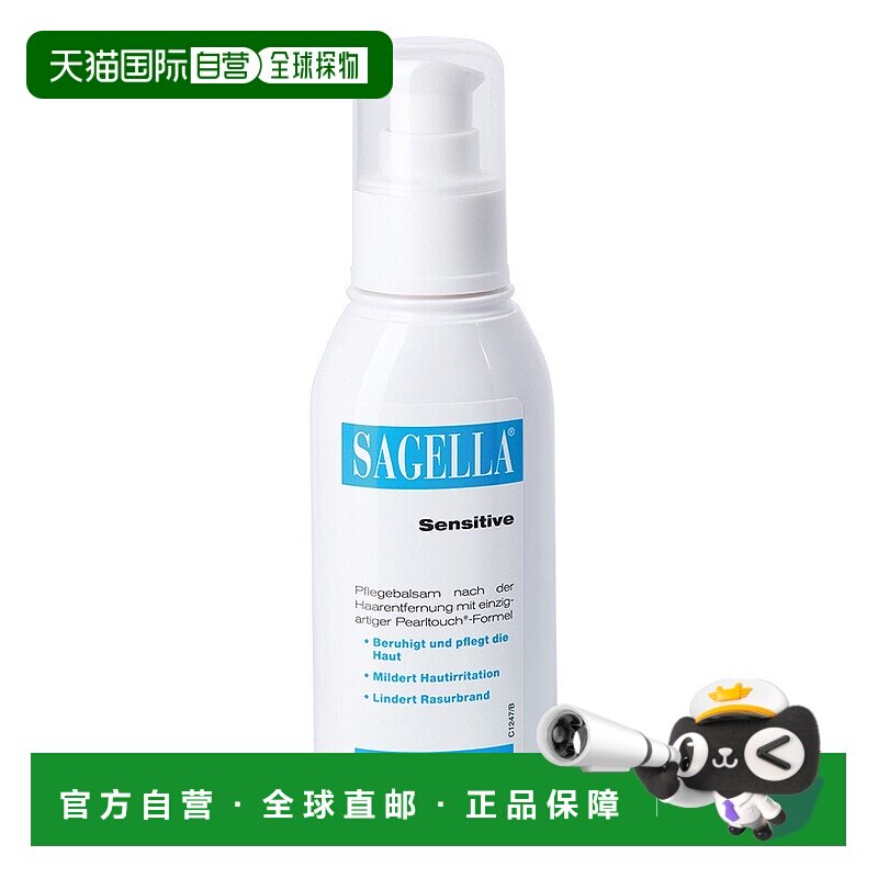 欧洲直邮德国药房Sagella女性私处脱毛须后护理膏100ml正品