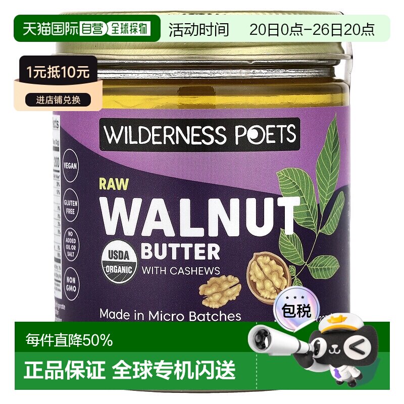 香港直邮Wilderness Poets LLC,生胡桃脂，含腰果，8盎司（227克