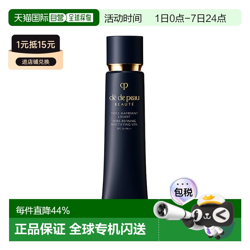 香港直邮CPB( Cle de Peau Beaute) 长管隔离哑光款 清透亮肤38ML