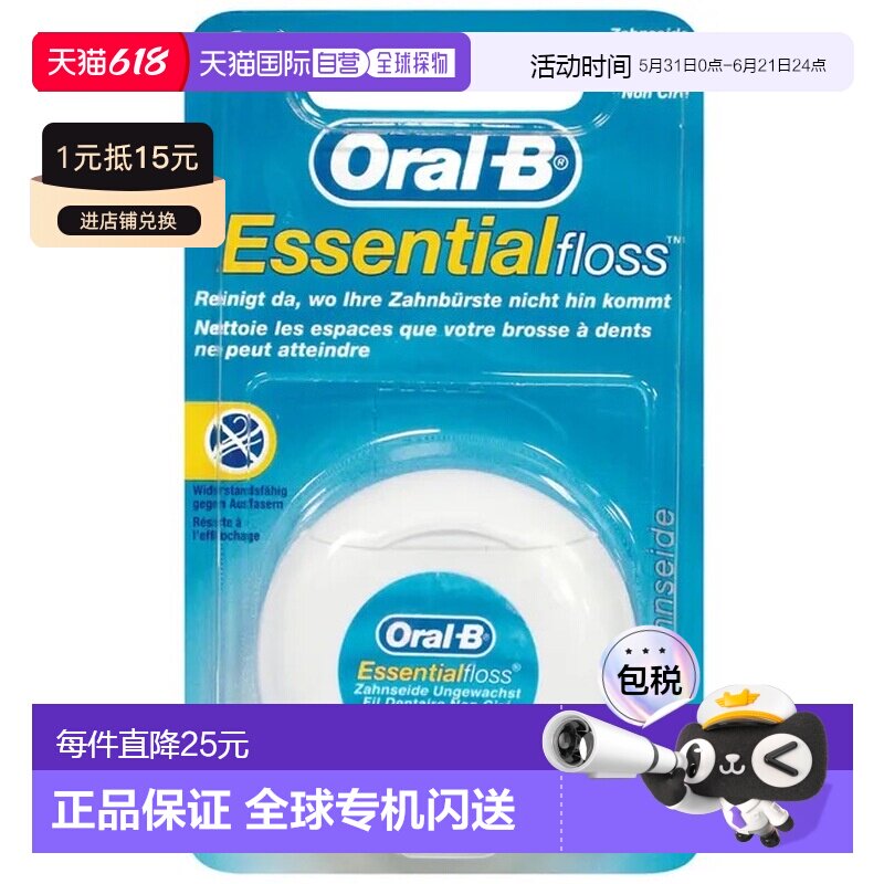欧洲直邮德国OralB欧乐B牙线无蜡50m深层清洁牙缝