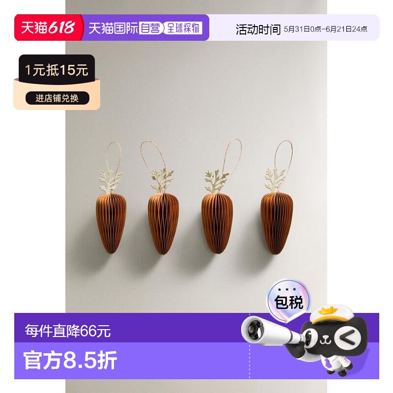 日本直邮Zara胡萝卜纸质装饰品（2个套装）礼物