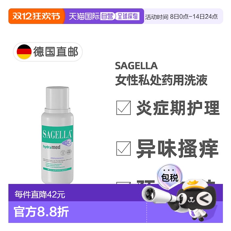 欧洲直邮德国药房Sagella女性私处护理洗液药用版250ml