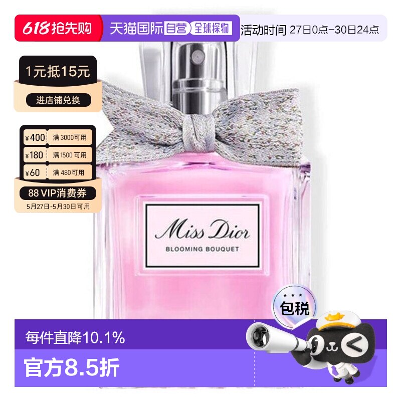 香港直邮Dior 迪奥 Miss粉色花漾甜心淡香水30ml正品