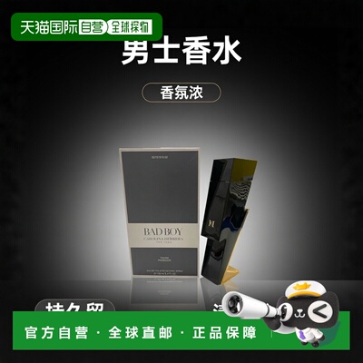 欧洲直邮赫芮亚 坏小子 男士淡香水简装白盒 - 100ML正品
