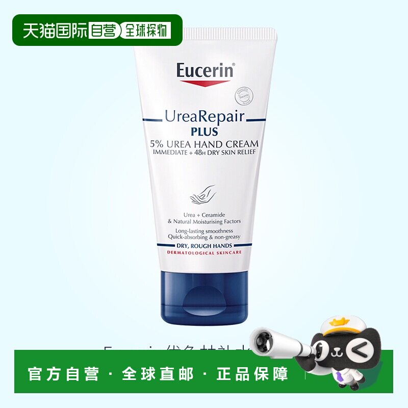 欧洲直邮Eucerin优色林补水护手霜 适用干燥症皮肤快速吸收正品图片
