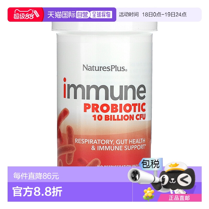 香港直发NATURE’S PLUS自然加机体抵抗益生菌肠道健康支持30粒