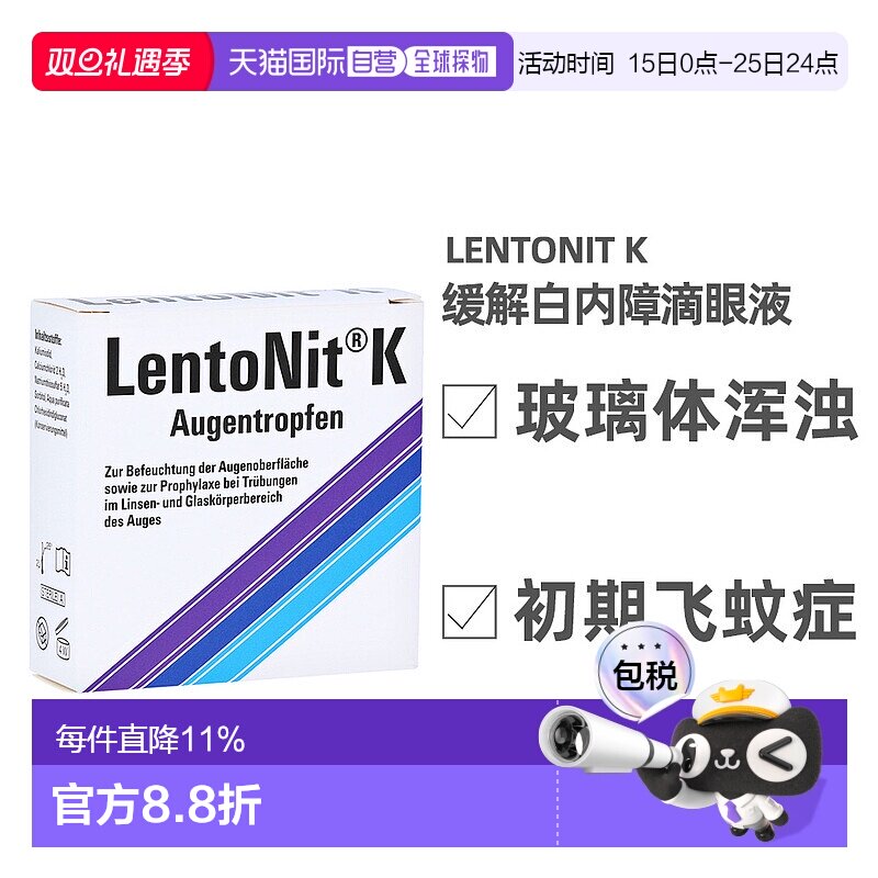 欧洲直邮德国LentoNit白内障眼药水3*10ml玻璃体浑浊滴眼液飞蚊症