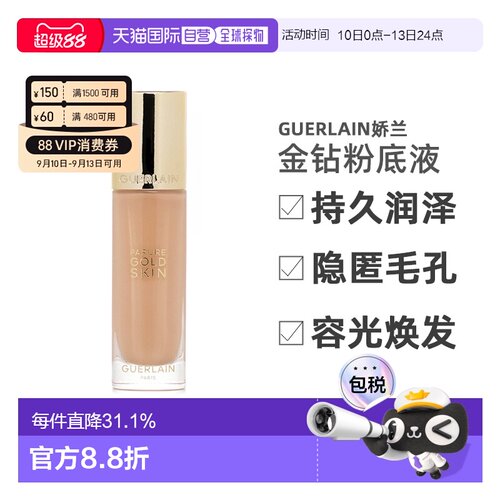香港直邮Guerlain娇兰金钻粉底液润泽持久#ON新款滋润款35ml正品