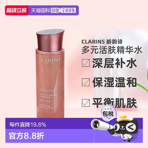 香港直邮CLARINS娇韵诗多元活肤修护青春精华水少女水粉水 200ml