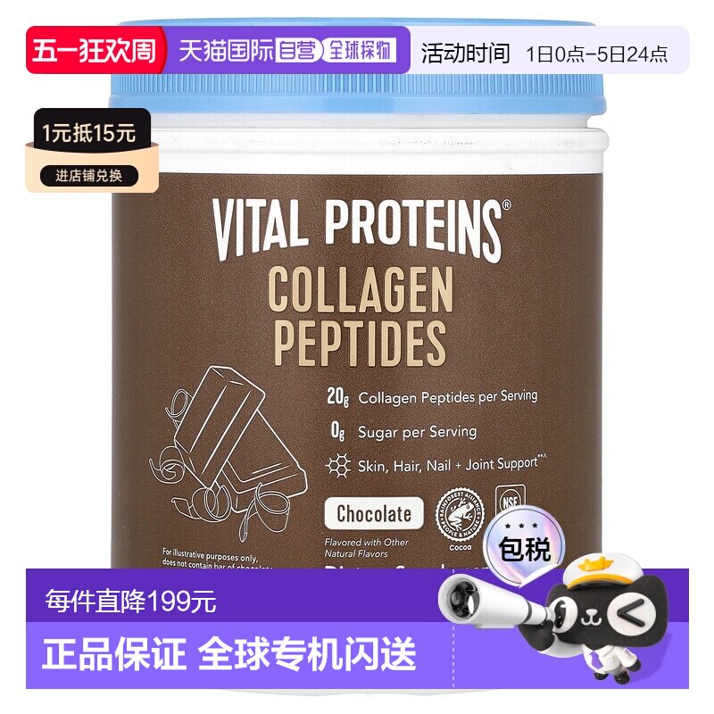香港直发vital proteins胶原蛋白肽巧克力味761克补充补充剂