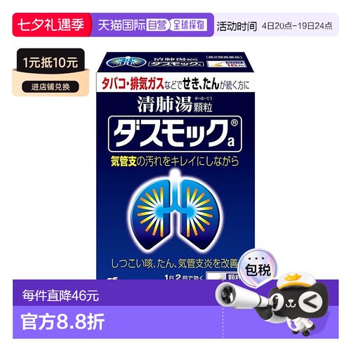 日本直邮小林制药KOBAYASHI 清肺颗粒16包清肺化痰缓解