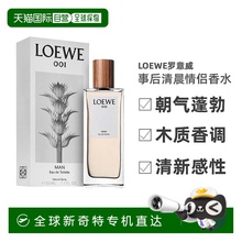 欧洲直邮Loewe罗意威001淡香水EDT事后清晨侣香水持久50/100ml