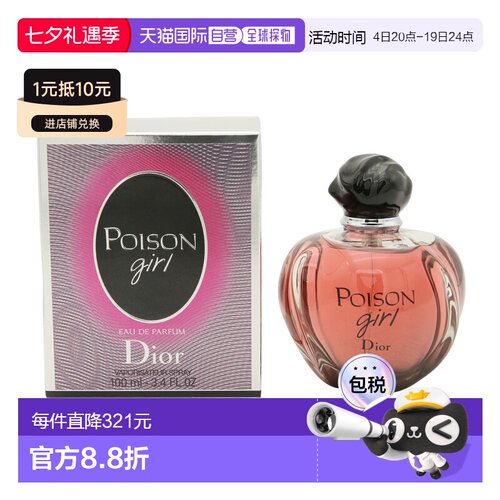 香港直邮Dior迪奥粉毒奇葩毒药女孩EDP浓香水 100ml正品淡香水 - 封面