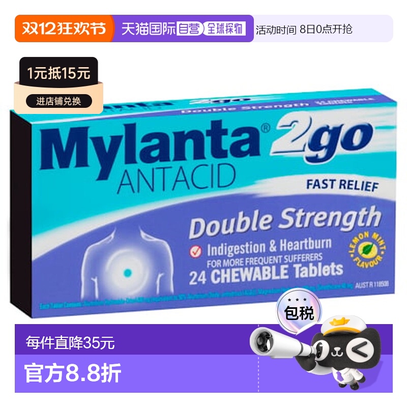 Mylanta胃能达 双倍健胃消食咀嚼片 24片/盒效期06/2026新款