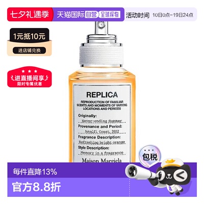 香港直邮Maison Margiela 马丁马吉拉 无尽夏日淡香30ml正品