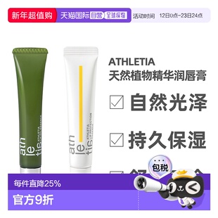 日本直邮athletia安飒力缇天然植物唇部精华购买日3年有效正品