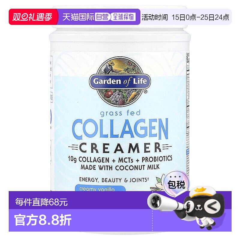 香港直发garden of life草饲胶原奶油香草味330g补充美容胶原蛋白