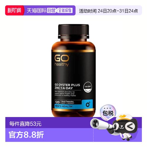 澳大利亚直邮男士活力120片牡蛎