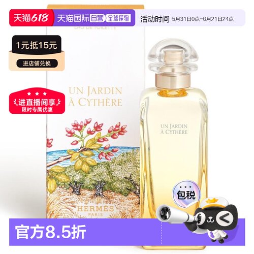 Hermes爱马仕花园系列花果香淡香水清新30/50/100ml正品
