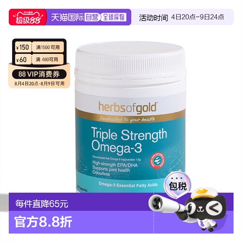 HerbsofGold和丽康3倍浓缩深海鱼油胶囊无腥味150粒大脑保健品