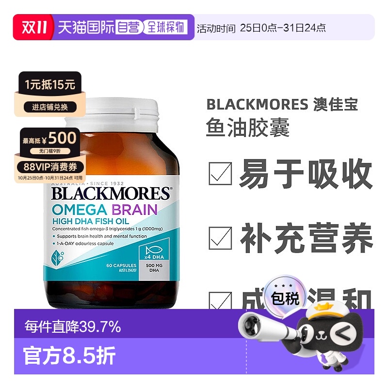 澳大利亚直邮Blackmores澳佳宝深海脑铂金4倍高浓度DHA鱼油60粒