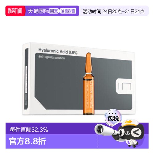 西班牙直邮西班牙BCN  HYALURONIC ACID 0.8 玻尿酸安瓶原液正品