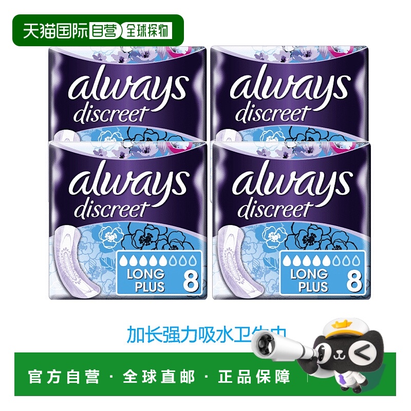 欧洲直邮英国药房Always护舒宝尿失禁加长强力吸水卫生巾8片正品