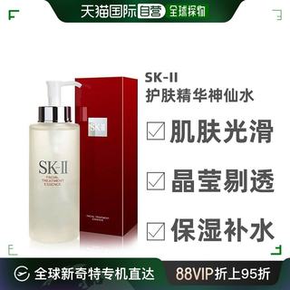 自营｜Sk-Ii神仙水护肤精华舒缓肌肤平衡修护补水330ml保湿化妆水