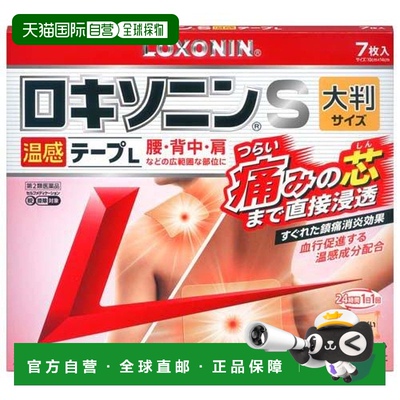日本直邮第一三共温感镇痛膏药贴s7片新款外用缓解肌肉酸痛