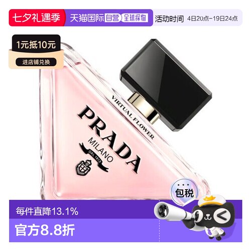 香港直邮Prada 普拉达 我本莫测花境香水90ml正品