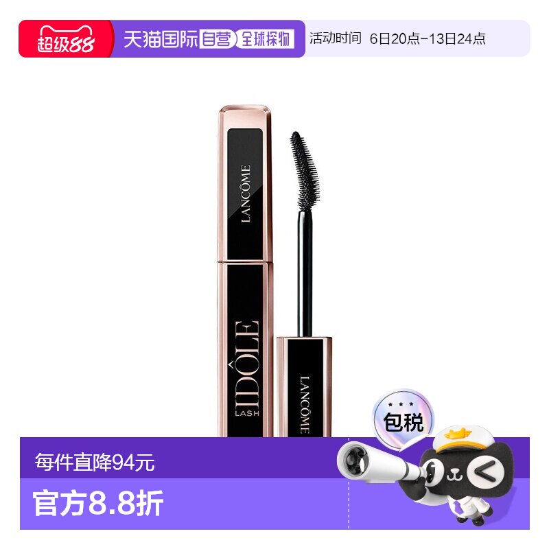 欧洲直邮Lancome兰蔻全新偶像睫毛膏9ml「闪耀黑」正品