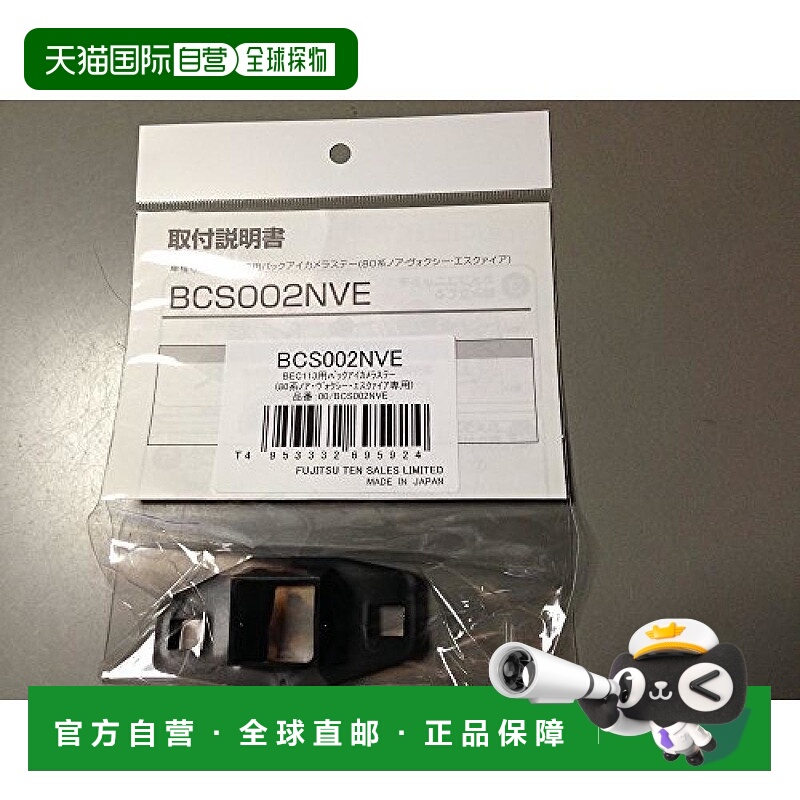 【日本直邮】ECLIPSE 车後部摄像头安装用金属片 Noah等用 BCS002