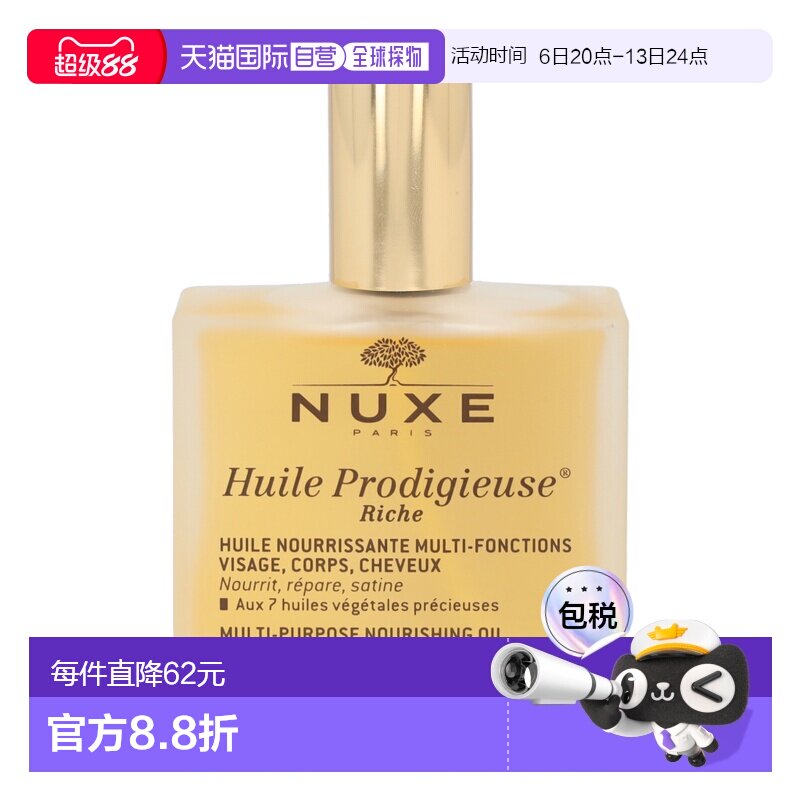 欧洲直邮nuxe欧树万能神奇护理油滋润型100ml全身保养保湿多正品